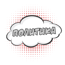 politika_9ae673d0
